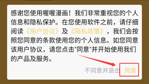喔喔漫画免费下载版