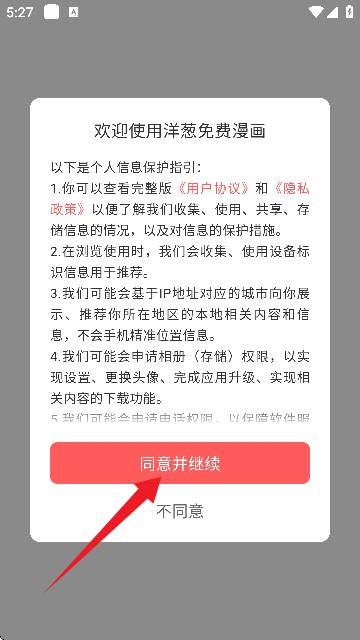 洋葱漫画app