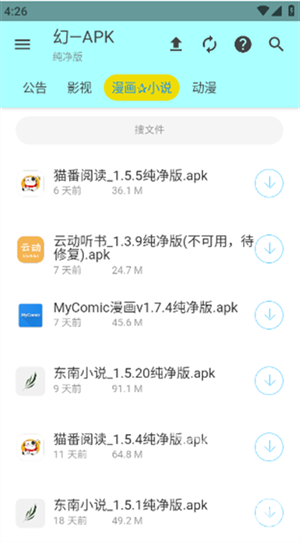 APK幻软件库