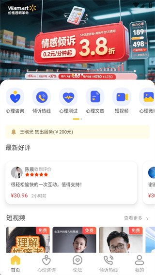 给力心理咨询app