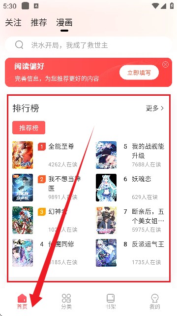洋葱漫画app