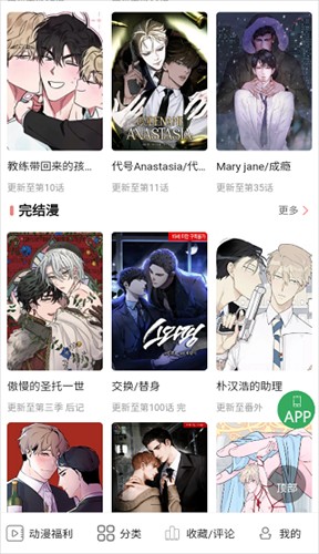 一耽漫画app