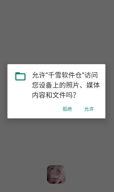 千雪软件库