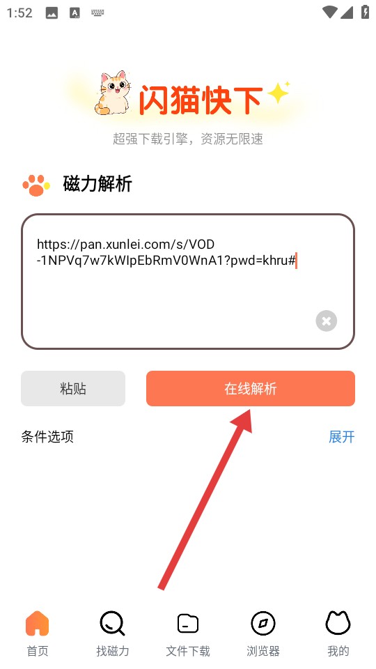 闪猫快下官方正版