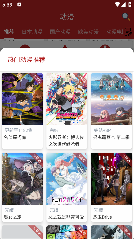 樱花动漫纯净版