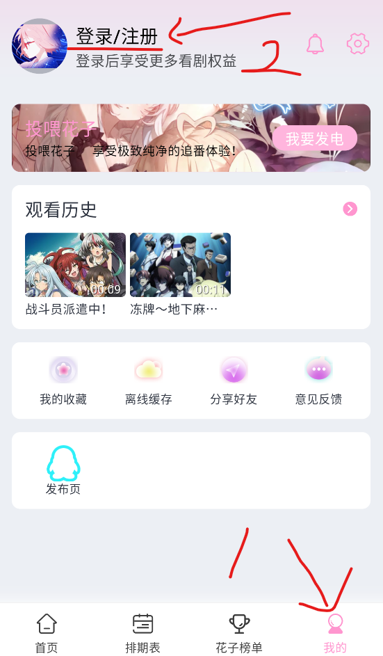 花子动漫app