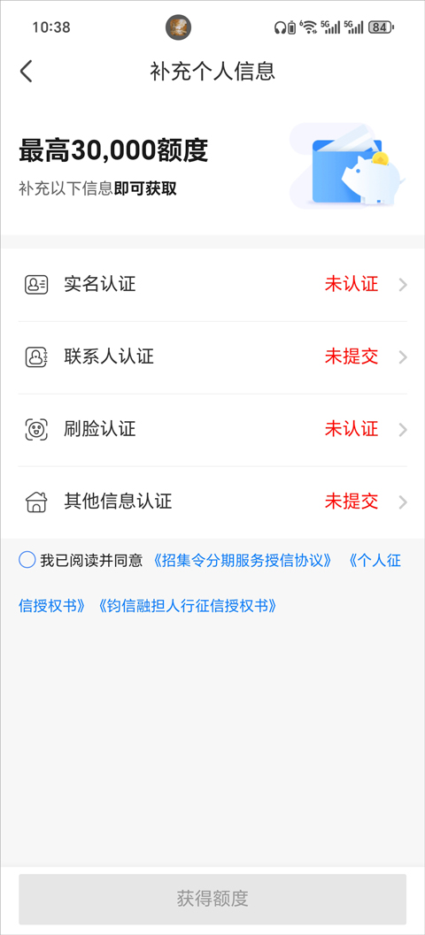 召集令app借款