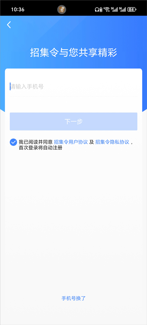 召集令app借款