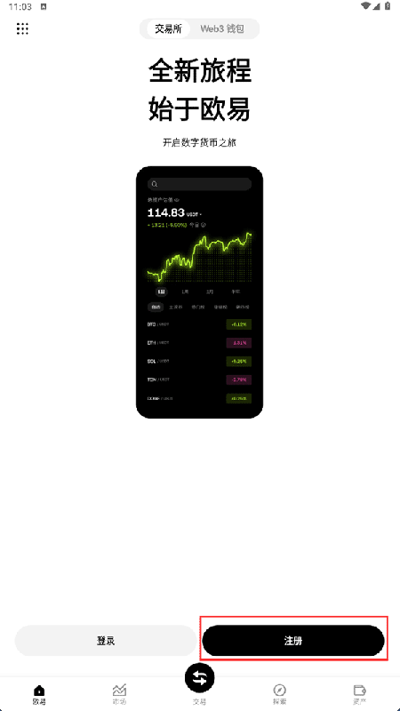 中币交易所app官方移动端
