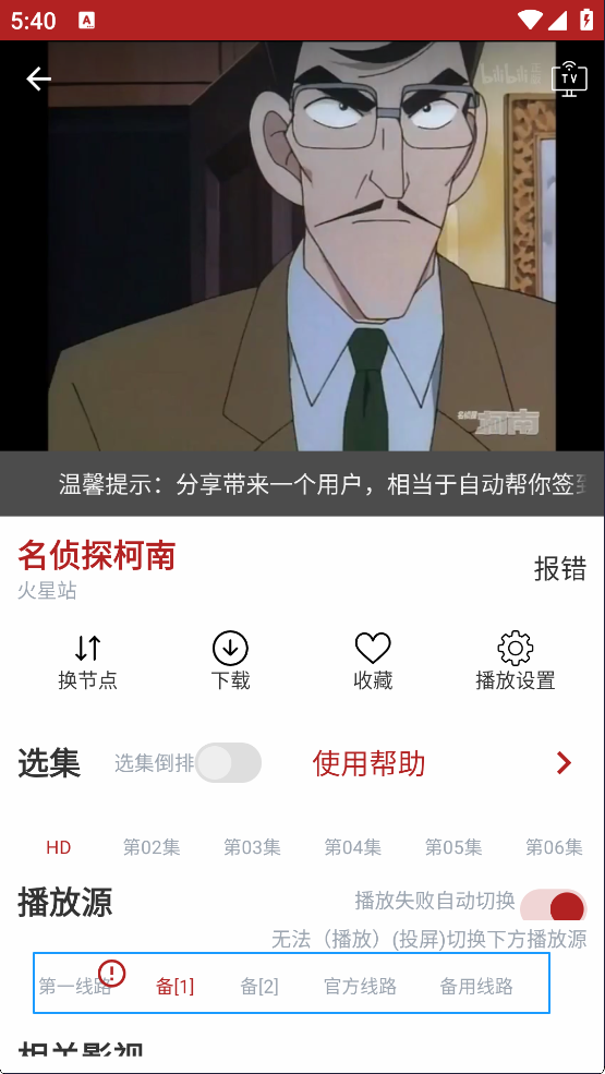 樱花动漫纯净版