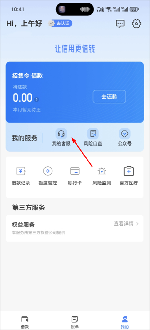 召集令app借款