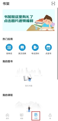 书加加app