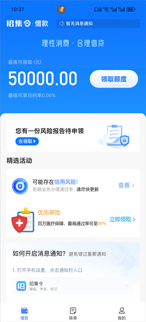 召集令app借款