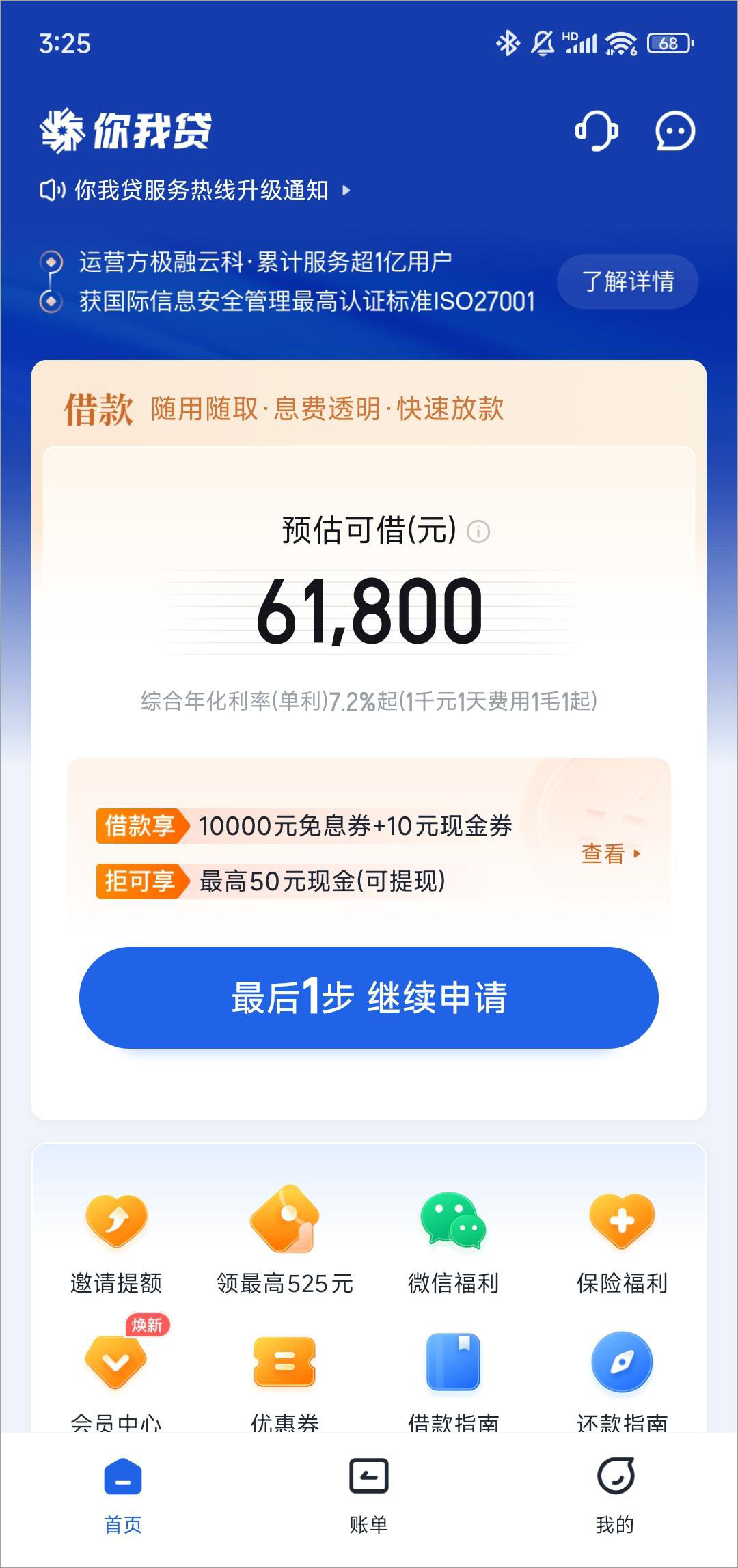 你我借款app