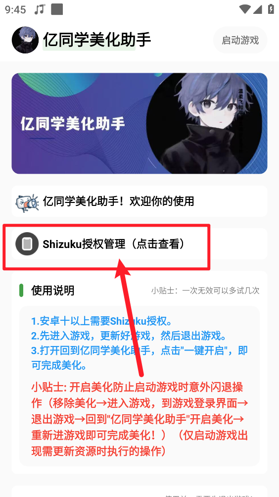 亿同学美化包助手