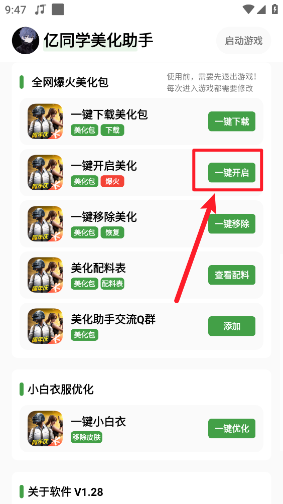 亿同学美化包助手