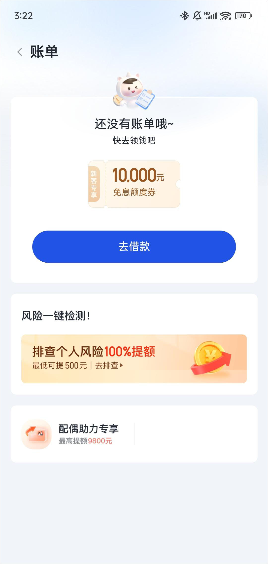 你我借款app