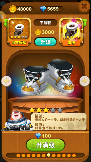 熊大快跑破解版