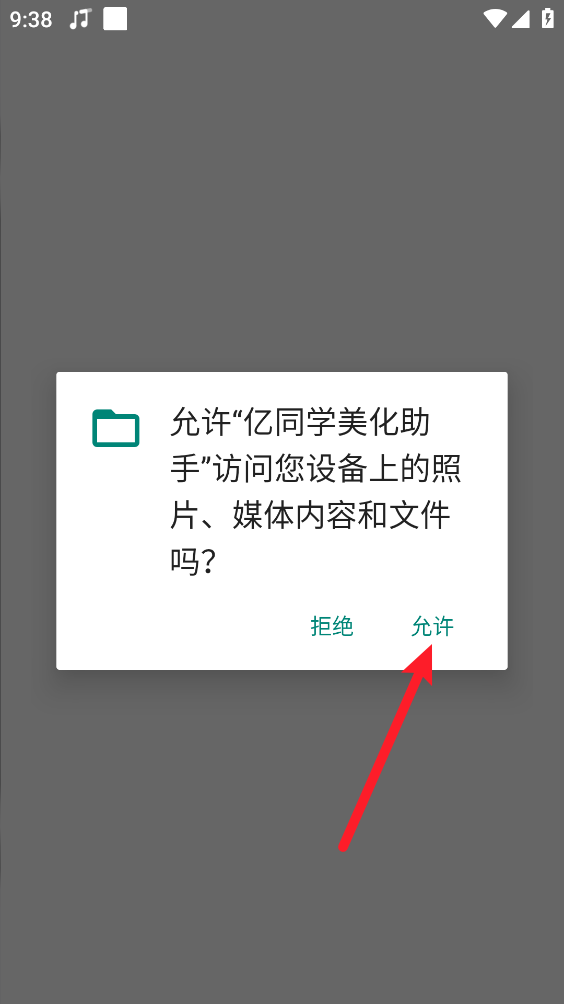亿同学美化包助手