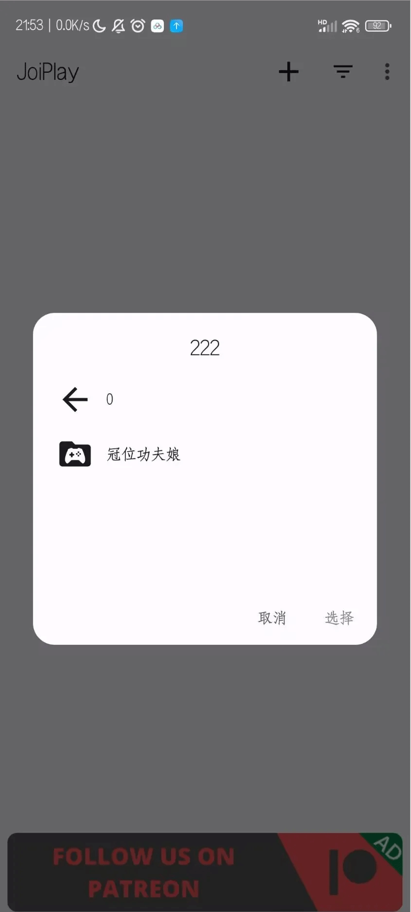 joiplay三件套