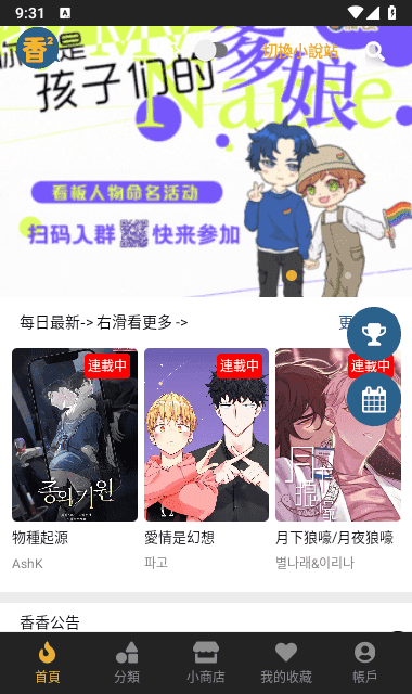 香香腐宅boylove正版官网版