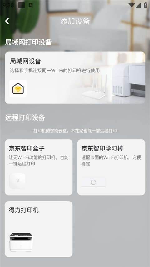 京东智印官网版