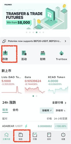 poloniex交易所app