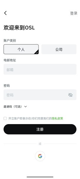 osl交易所国际版
