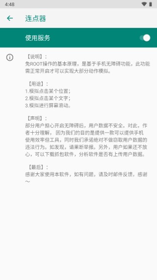 小奥连点器