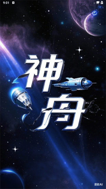 神舟ai聊天官网版