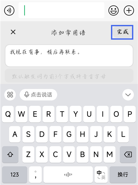豆包输入法正式版
