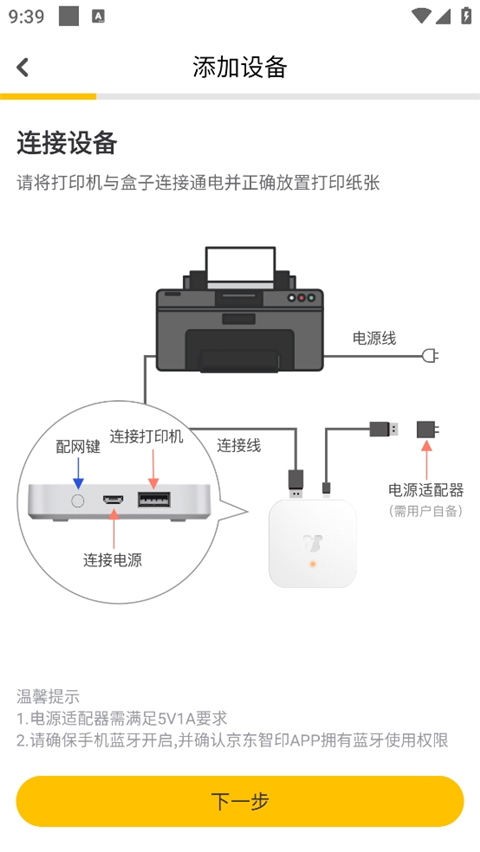 京东智印官网版