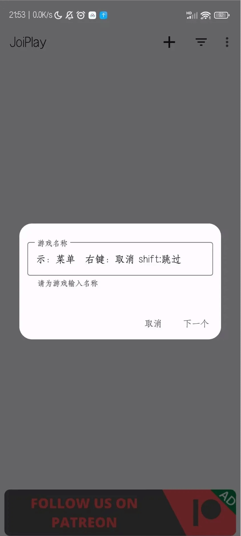 joiplay三件套