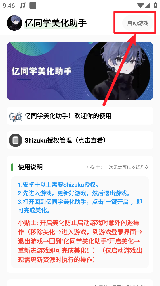亿同学美化包助手