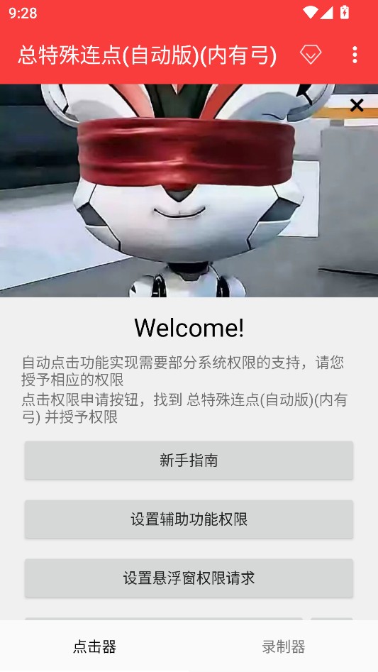 总特殊连点器(自动版)