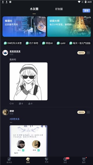 一起剧本杀app
