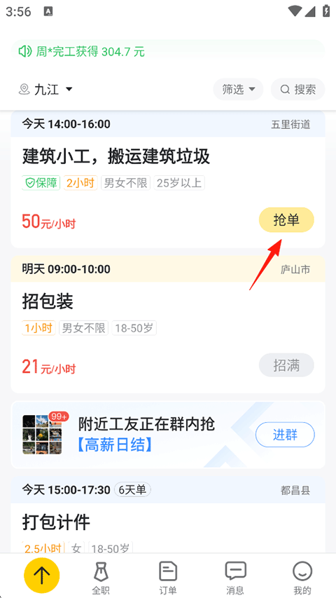 快马日结app