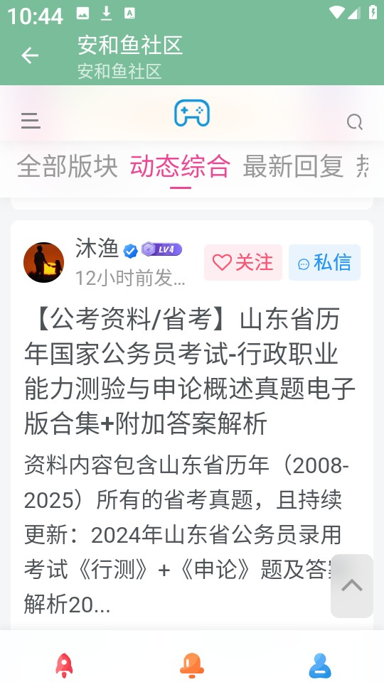 安和鱼社区