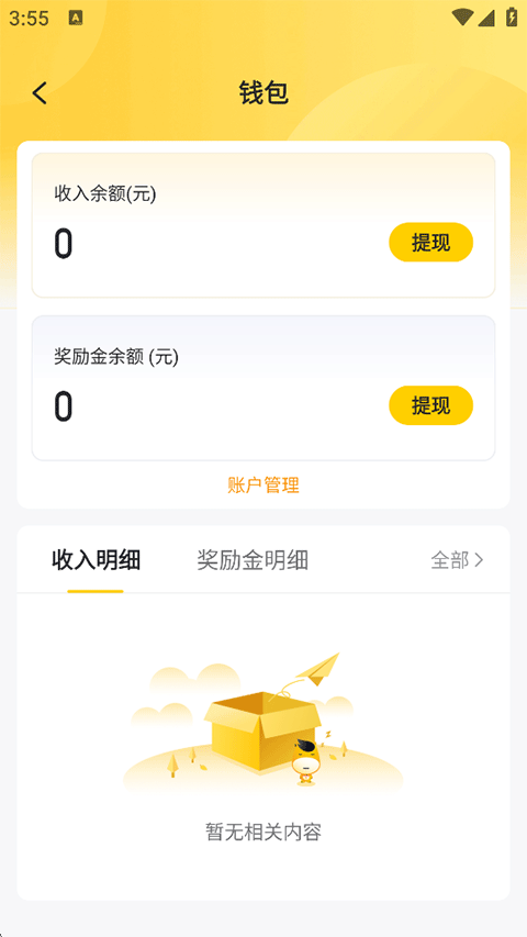 快马日结app