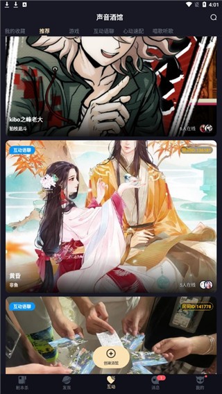 一起剧本杀app