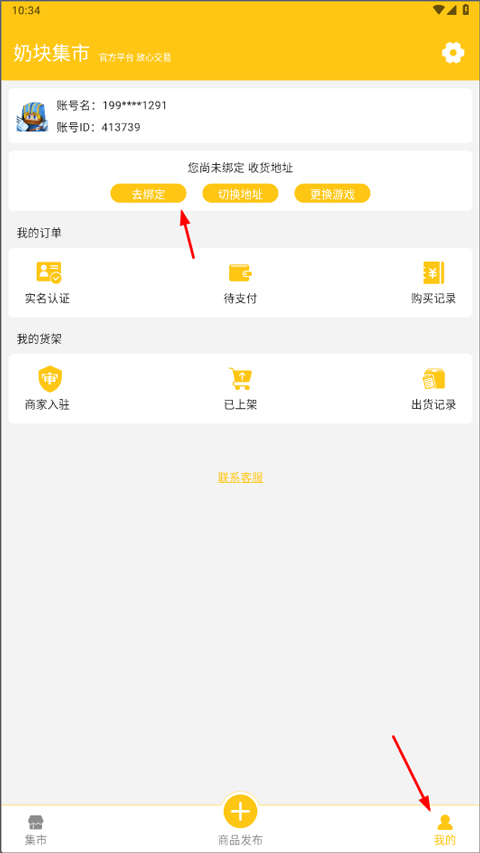 奶块集市最新2026