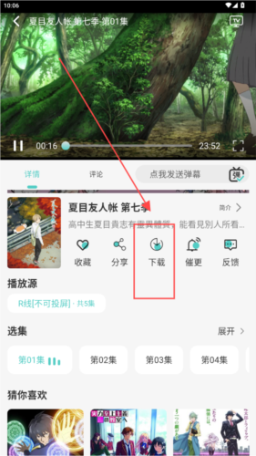 MicoMico动漫app