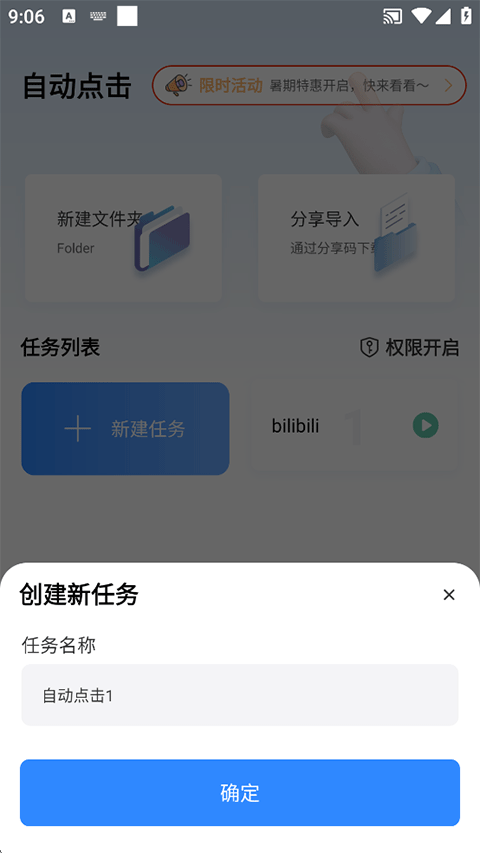 自动按键点击app