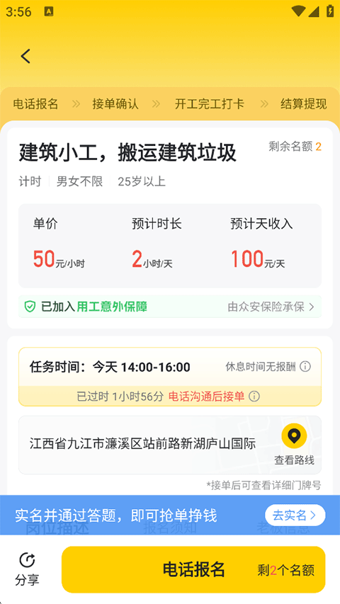 快马日结app
