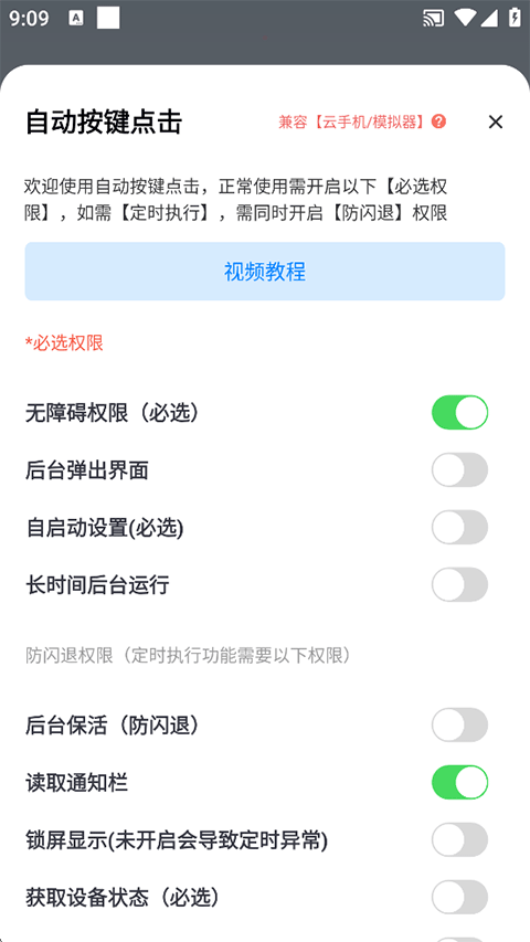 自动按键点击app