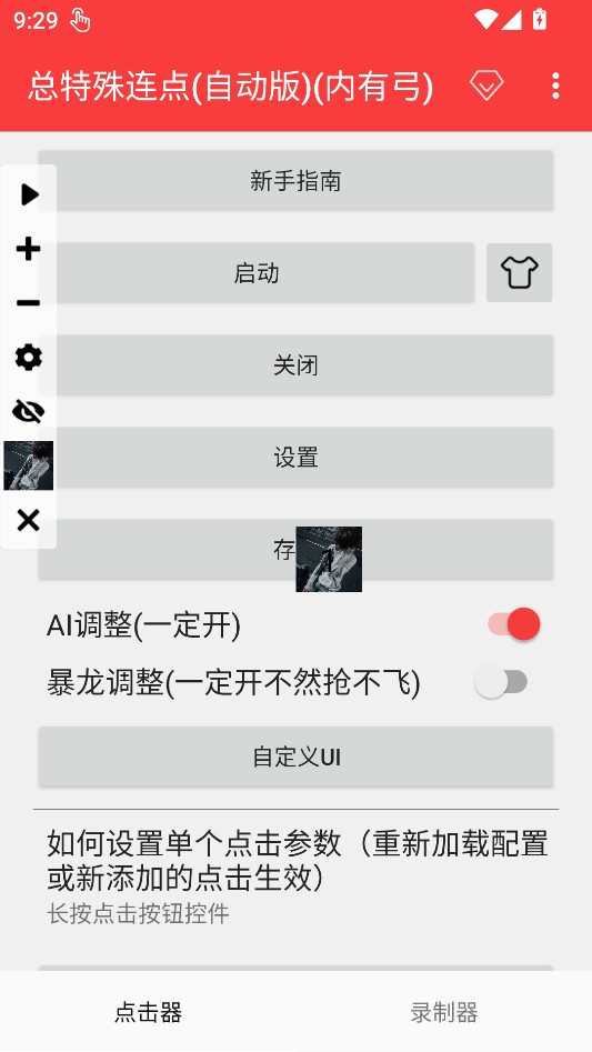 总特殊连点器(自动版)