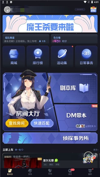一起剧本杀app