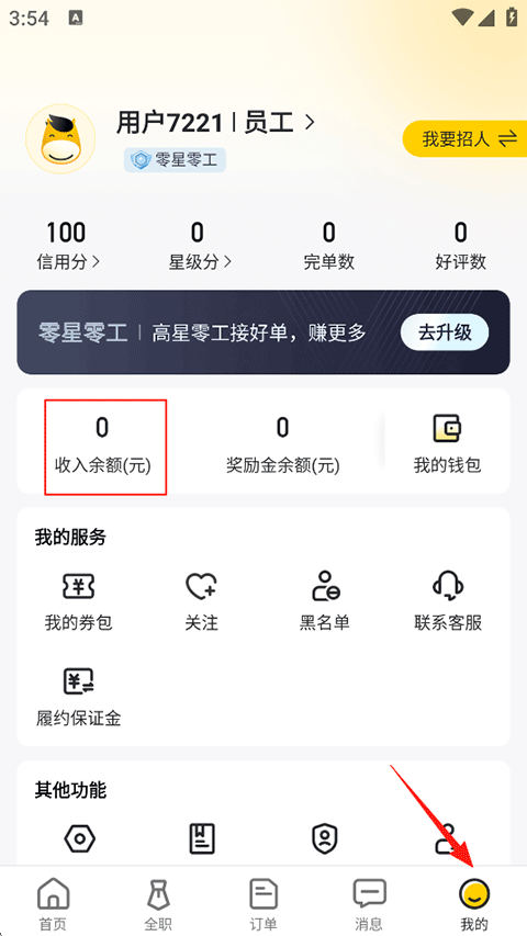 快马日结app