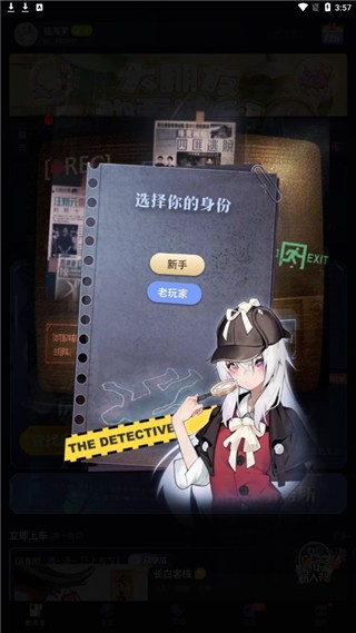 一起剧本杀app