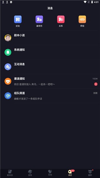 一起剧本杀app
